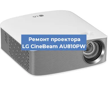 Замена линзы на проекторе LG CineBeam AU810PW в Ижевске